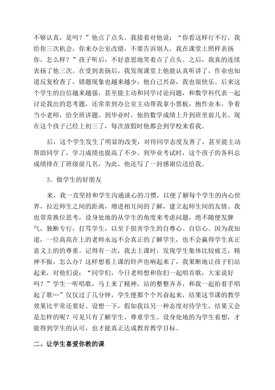 优秀教师经验交流精彩发言稿_第2页