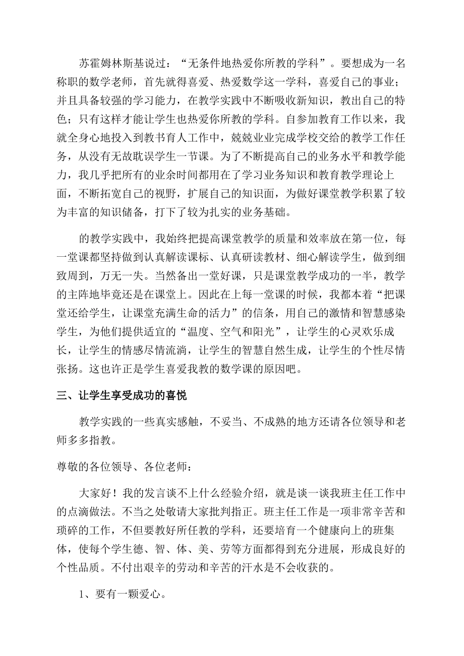 优秀教师经验交流精彩发言稿_第3页