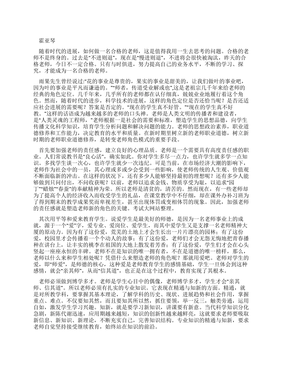优秀教师解放思想大讨论心得体会_第1页