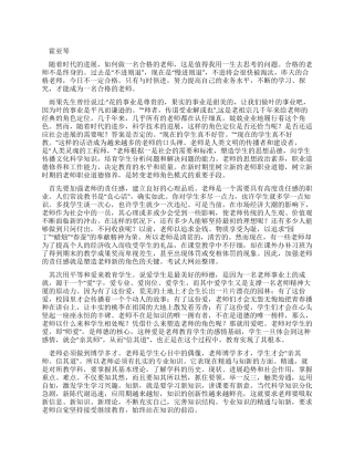 优秀教师解放思想大讨论心得体会