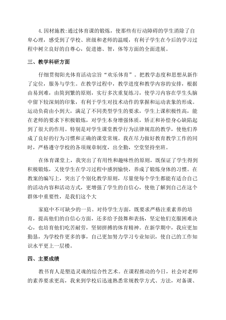 优秀教师评选工作报告7篇_第2页