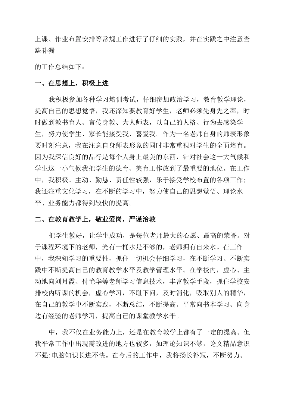 优秀教师评选工作报告7篇_第3页