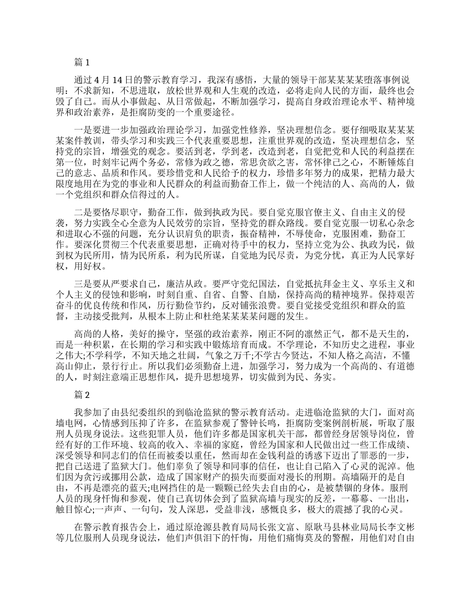 优秀教师警示教育学习心得总结_第1页
