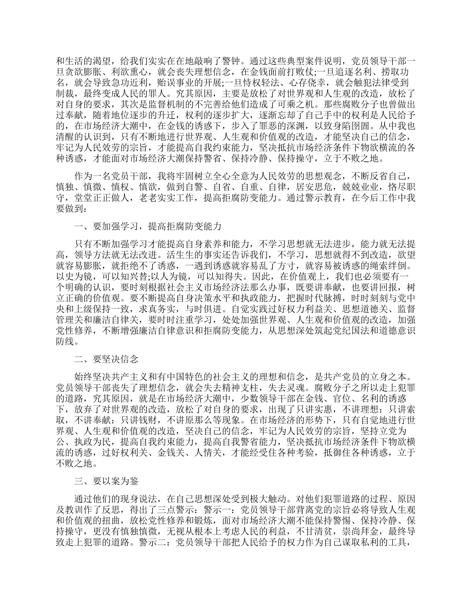 优秀教师警示教育学习心得总结_第2页
