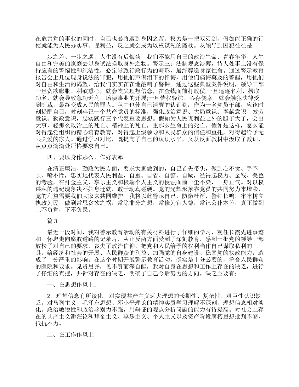 优秀教师警示教育学习心得总结_第3页