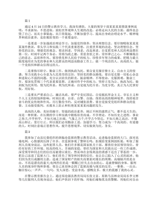 优秀教师警示教育学习心得总结