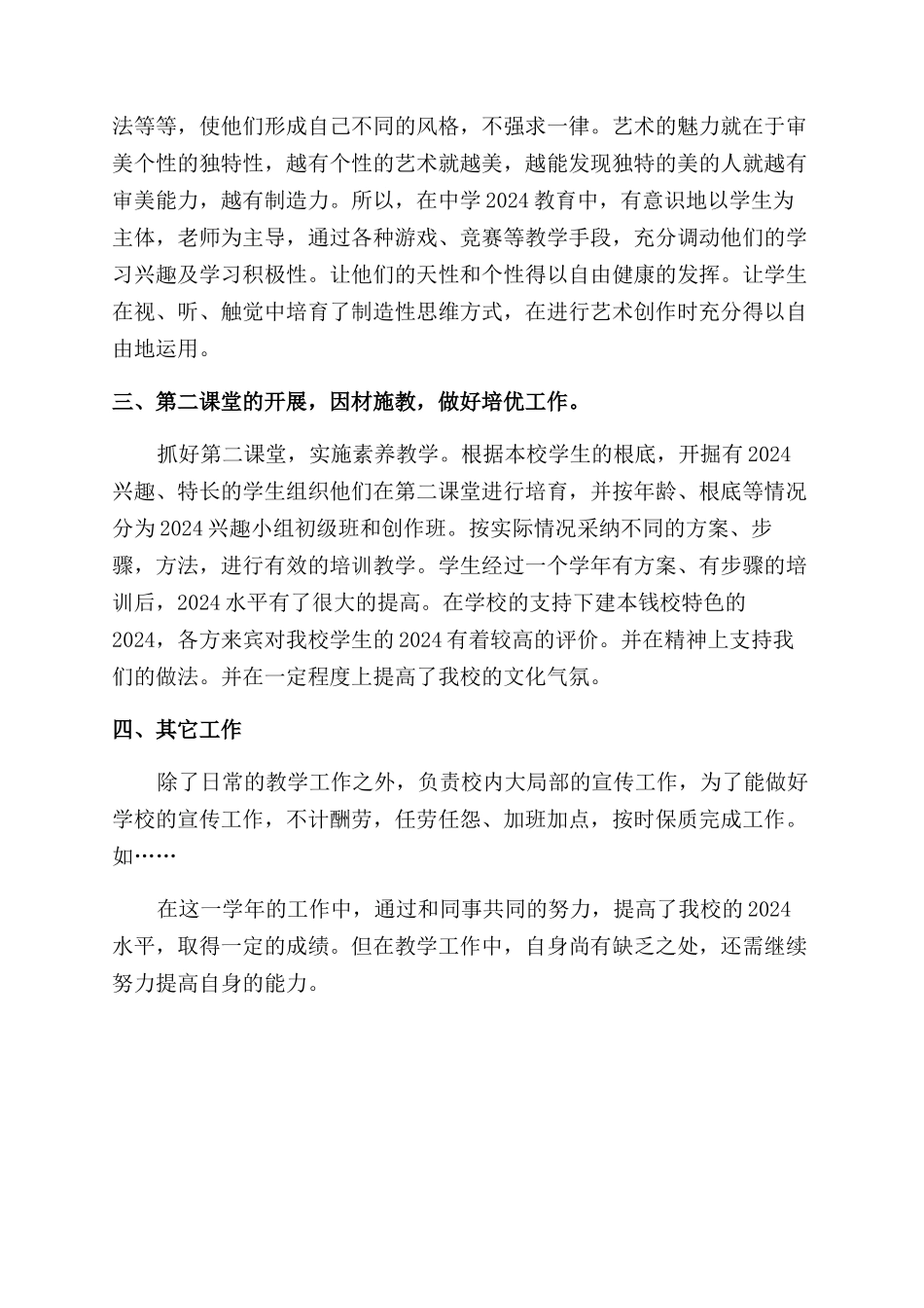 优秀教师述职报告范文_第2页