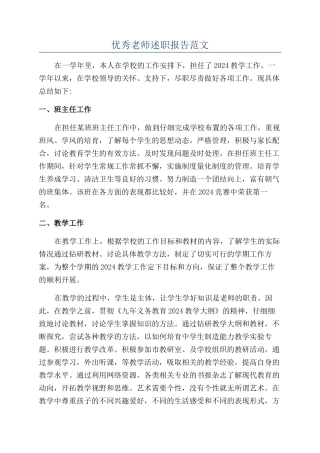 优秀教师述职报告范文