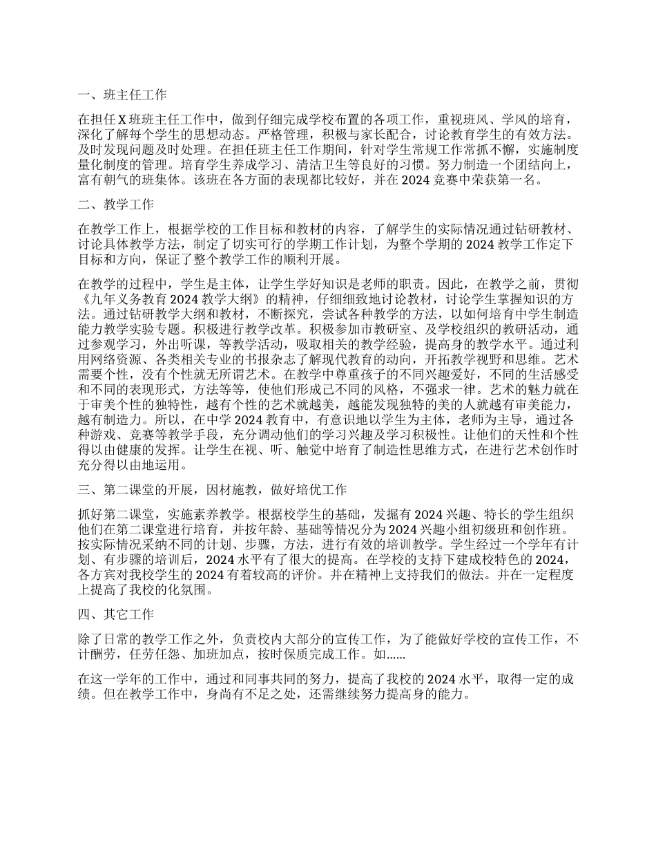 优秀教师述职工作报告_第1页