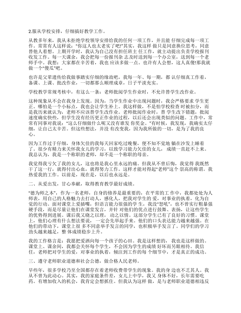 优秀教师道德主要事迹材料4篇优秀教师个人主要事迹_第3页