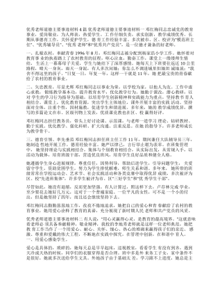 优秀教师道德主要事迹材料4篇优秀教师个人主要事迹