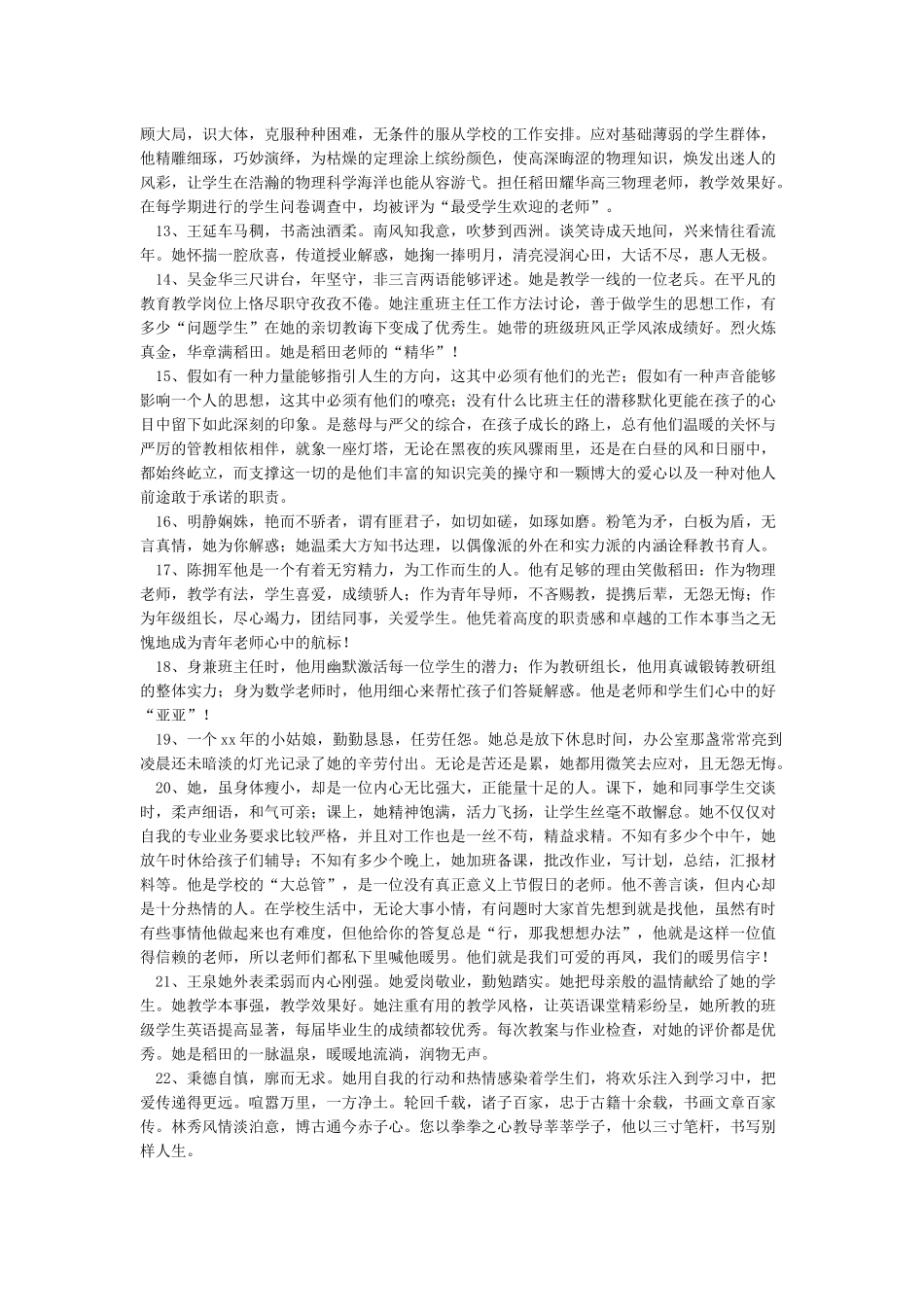 优秀教师颁奖词_第2页