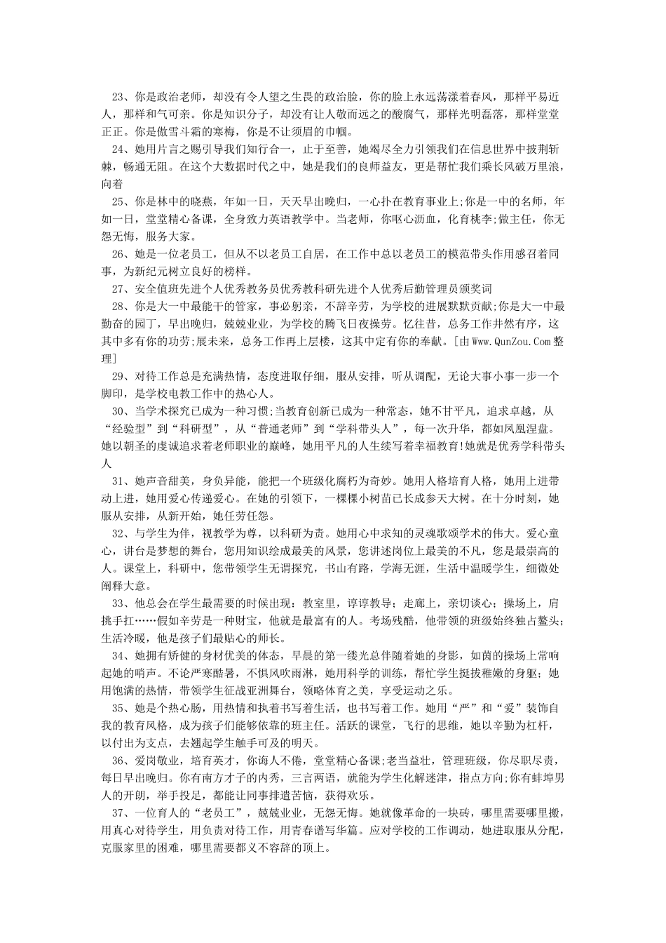 优秀教师颁奖词_第3页