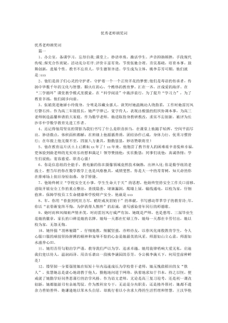 优秀教师颁奖词