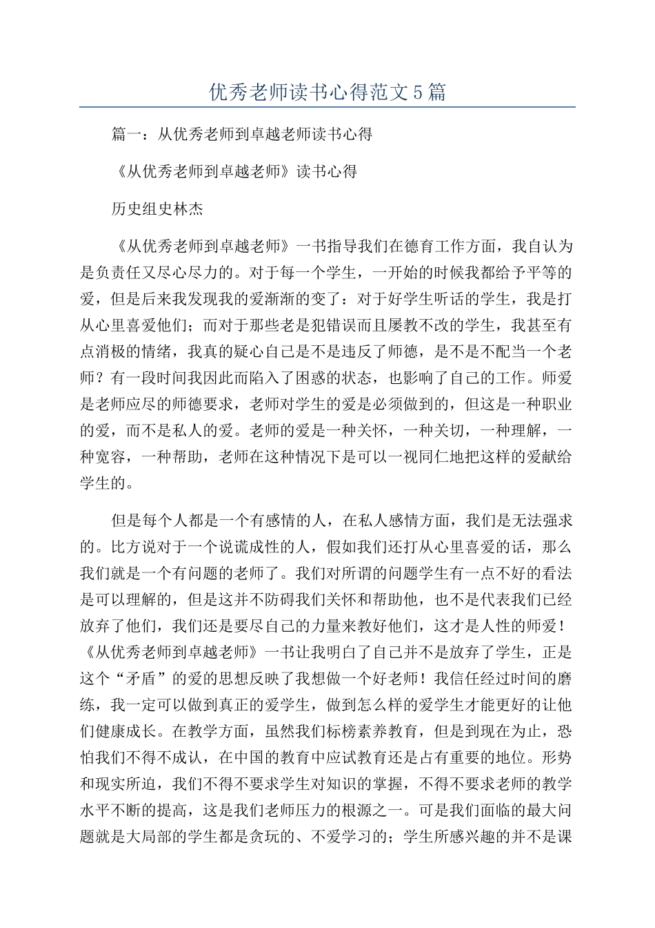 优秀教师读书心得范文5篇_第1页