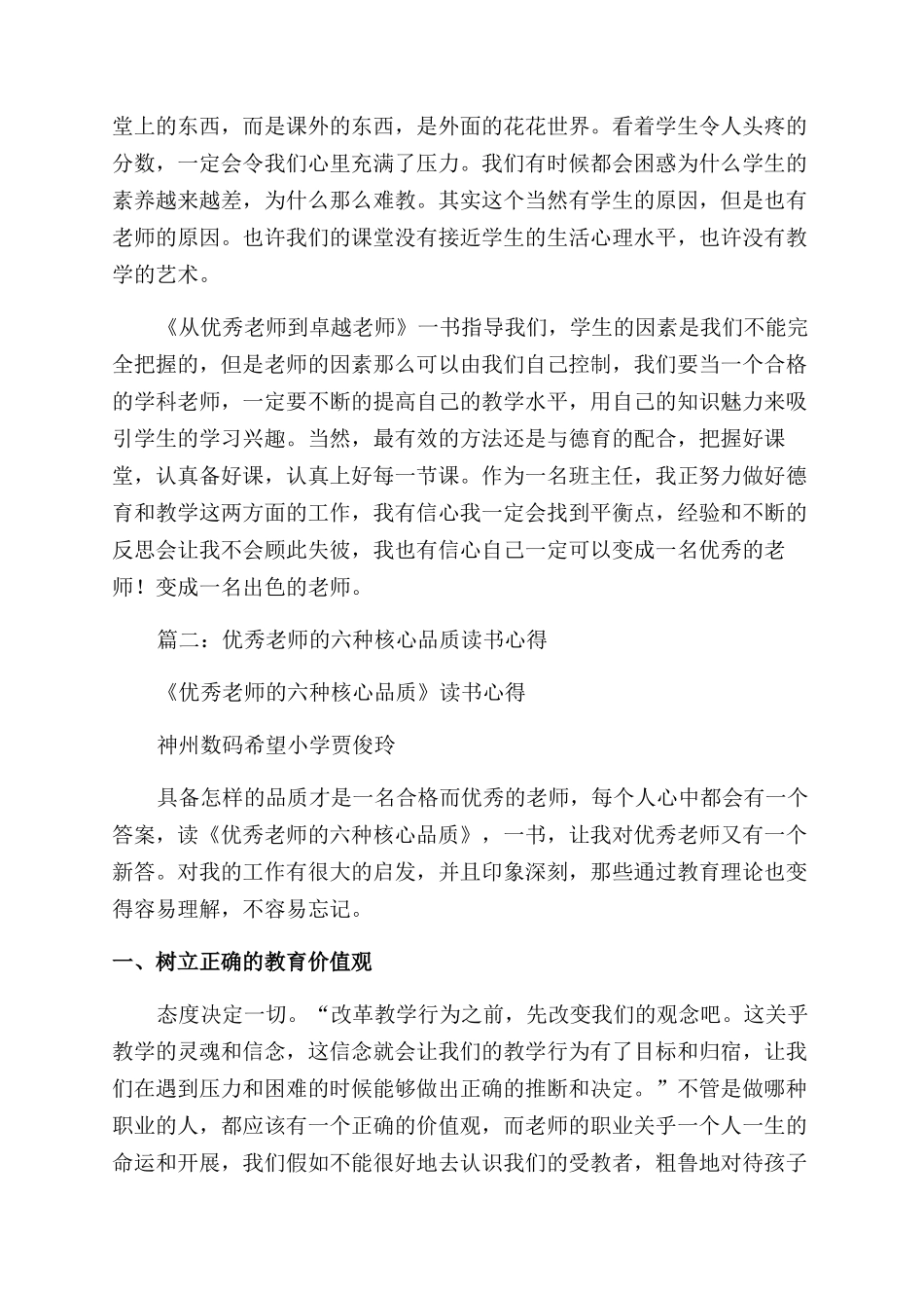 优秀教师读书心得范文5篇_第2页