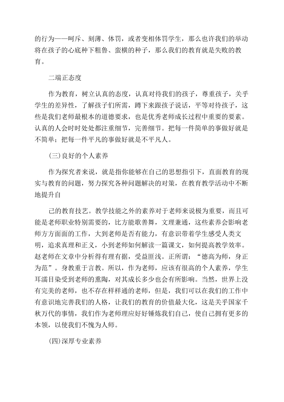 优秀教师读书心得范文5篇_第3页