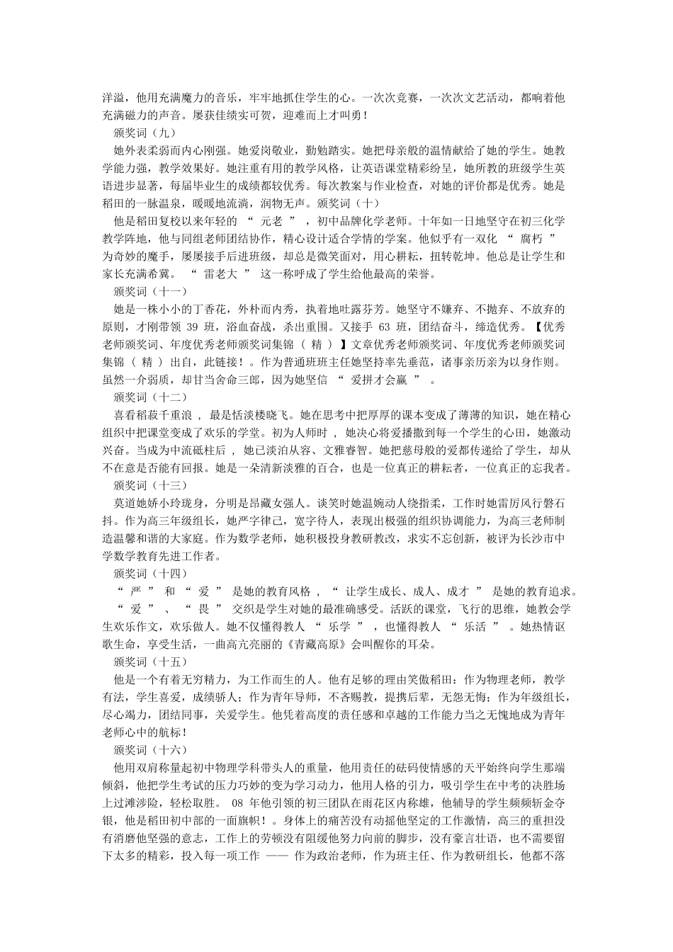 优秀教师颁奖词年度优秀教师颁奖词集锦_第2页