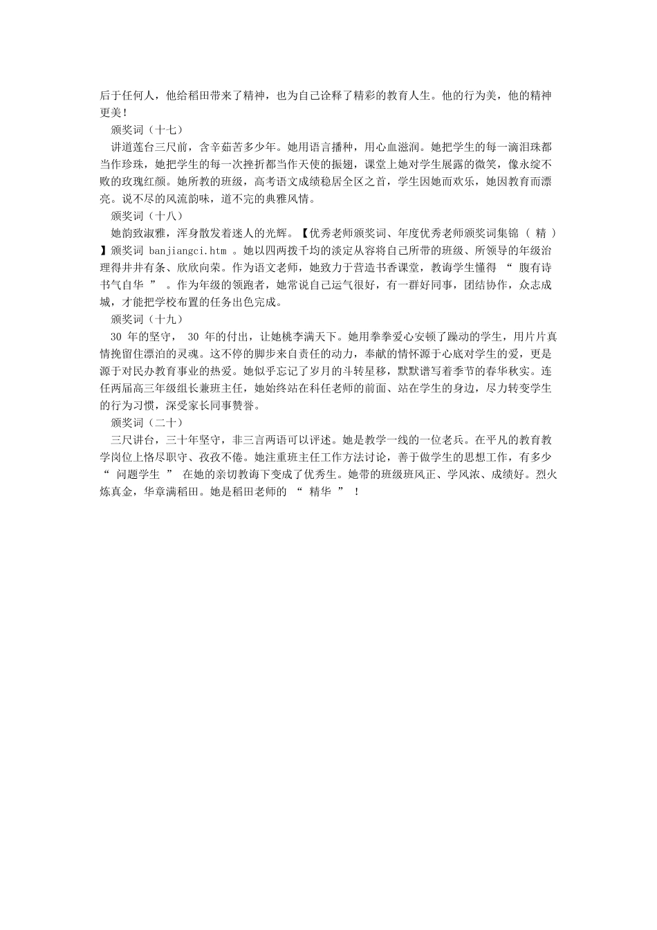 优秀教师颁奖词年度优秀教师颁奖词集锦_第3页