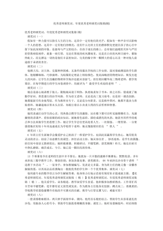 优秀教师颁奖词年度优秀教师颁奖词集锦