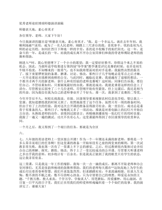 优秀教师迎世博颂师德演讲演稿