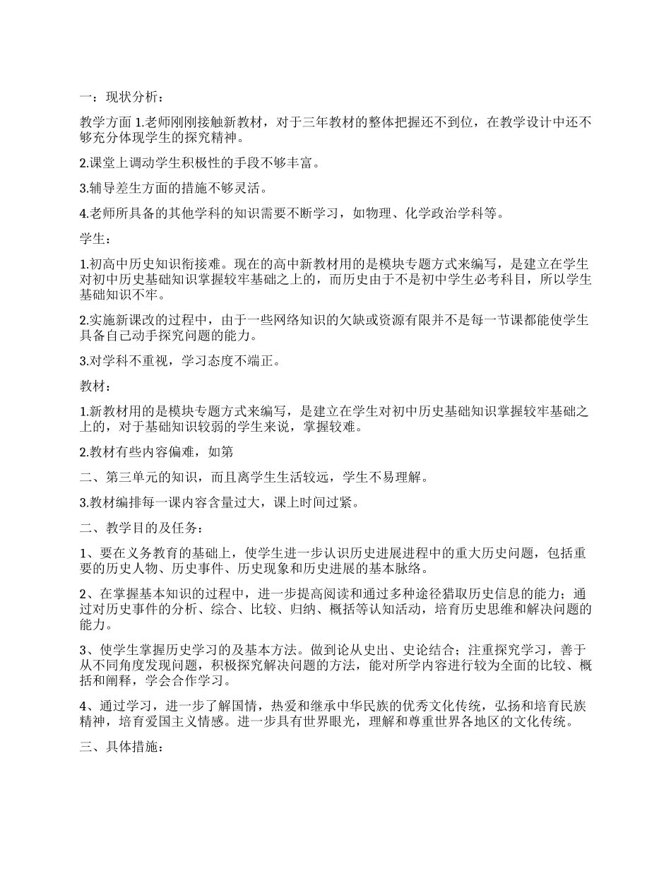 优秀教师高一历史备课组计划范文_第1页