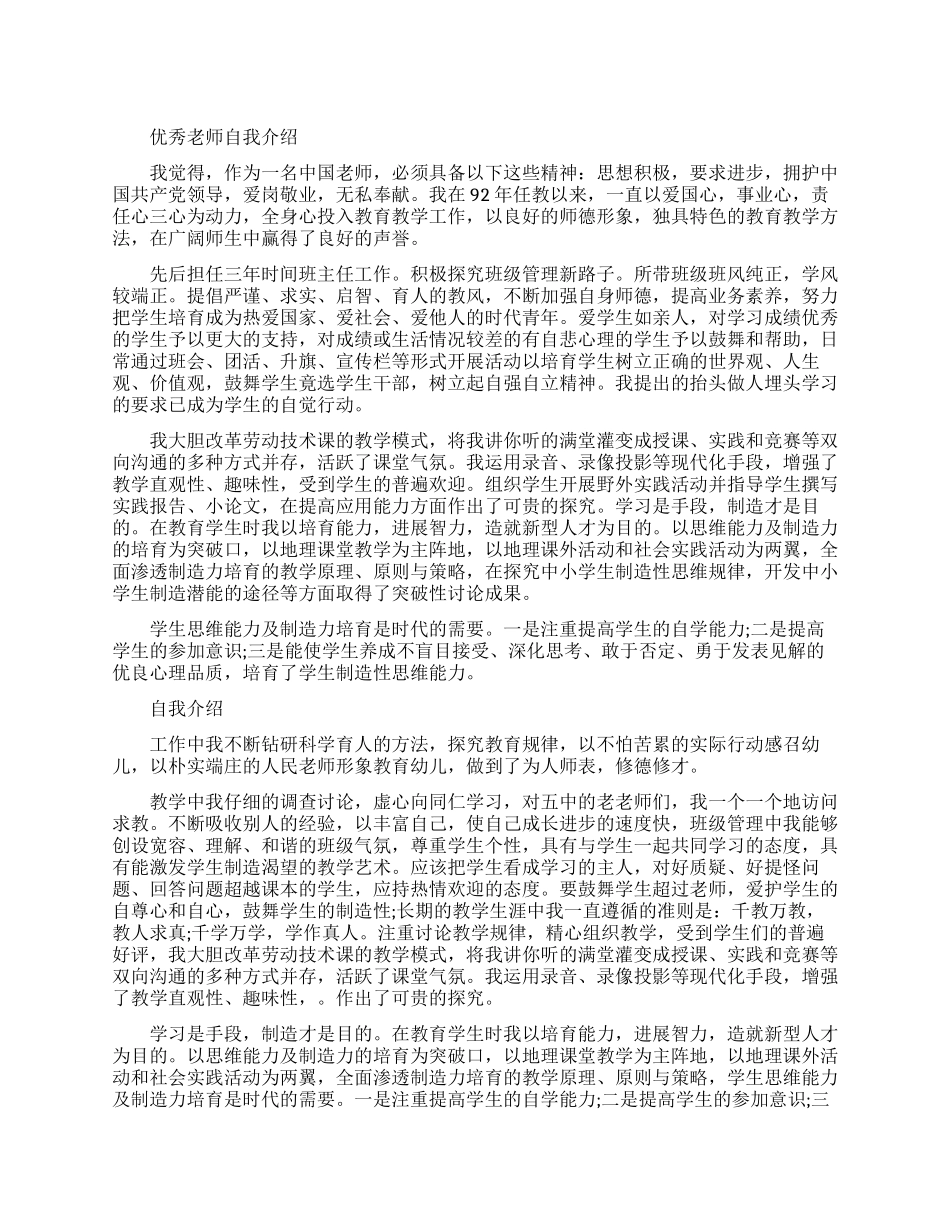 优秀教师面试个性自我介绍_第1页