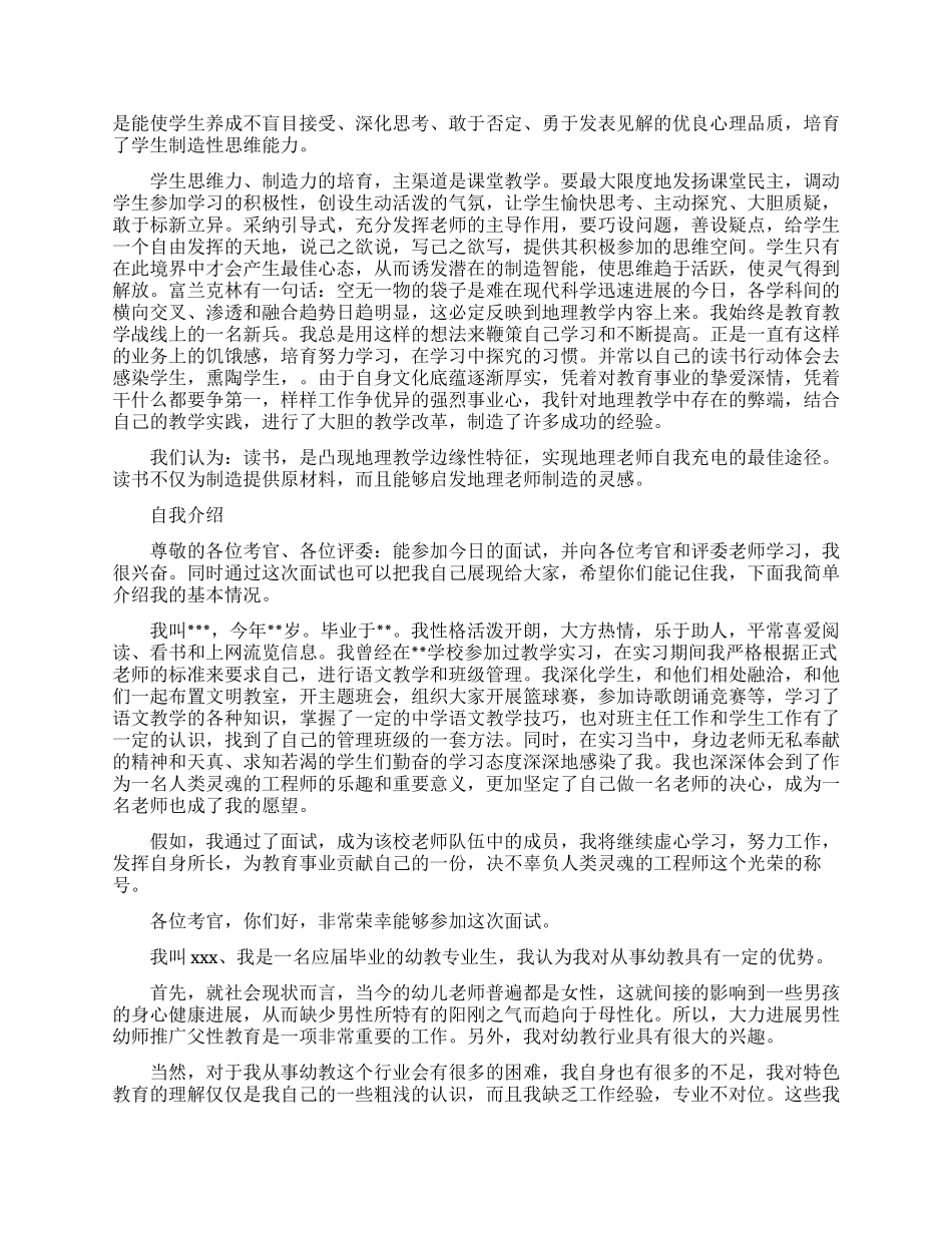 优秀教师面试个性自我介绍_第2页