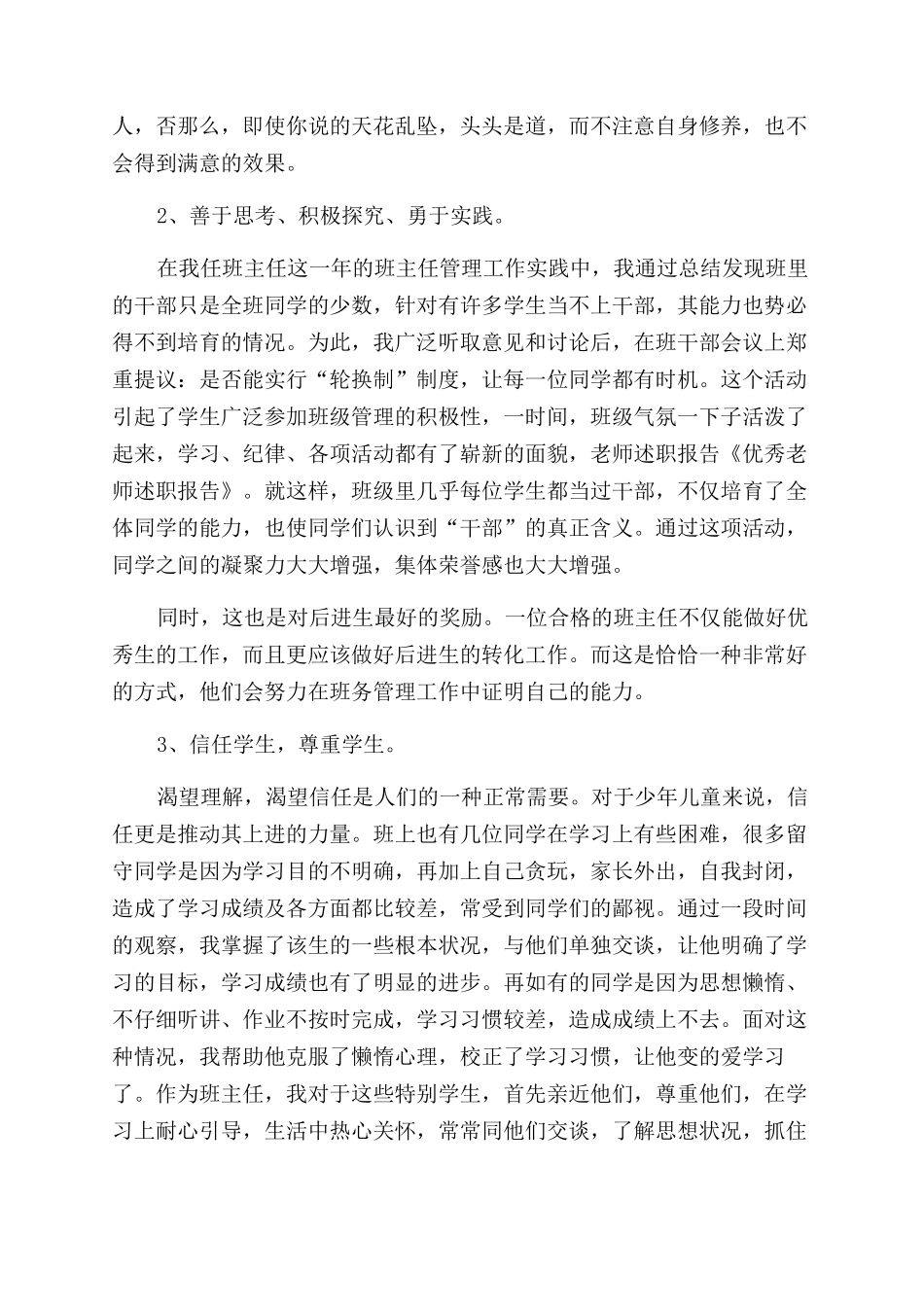 优秀教师述职报告范文5篇_第2页