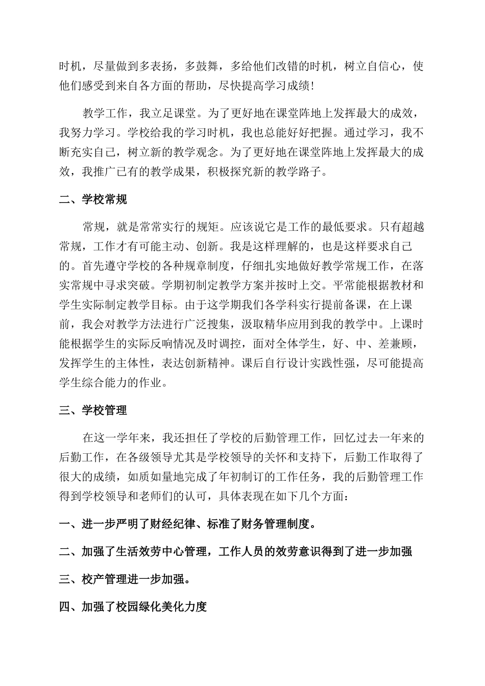 优秀教师述职报告范文5篇_第3页