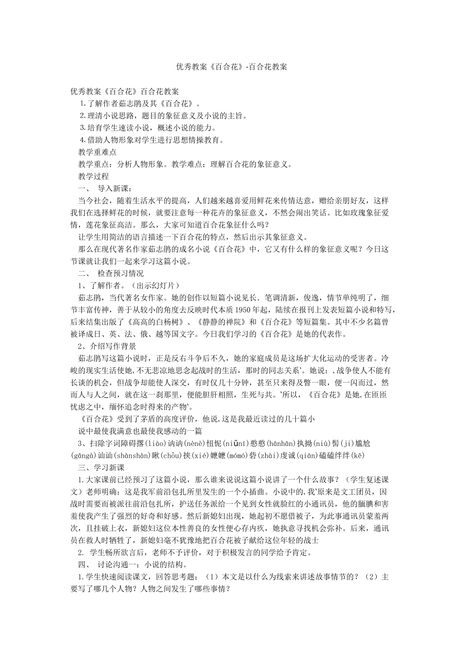 优秀教案《百合花》-百合花教案_第1页