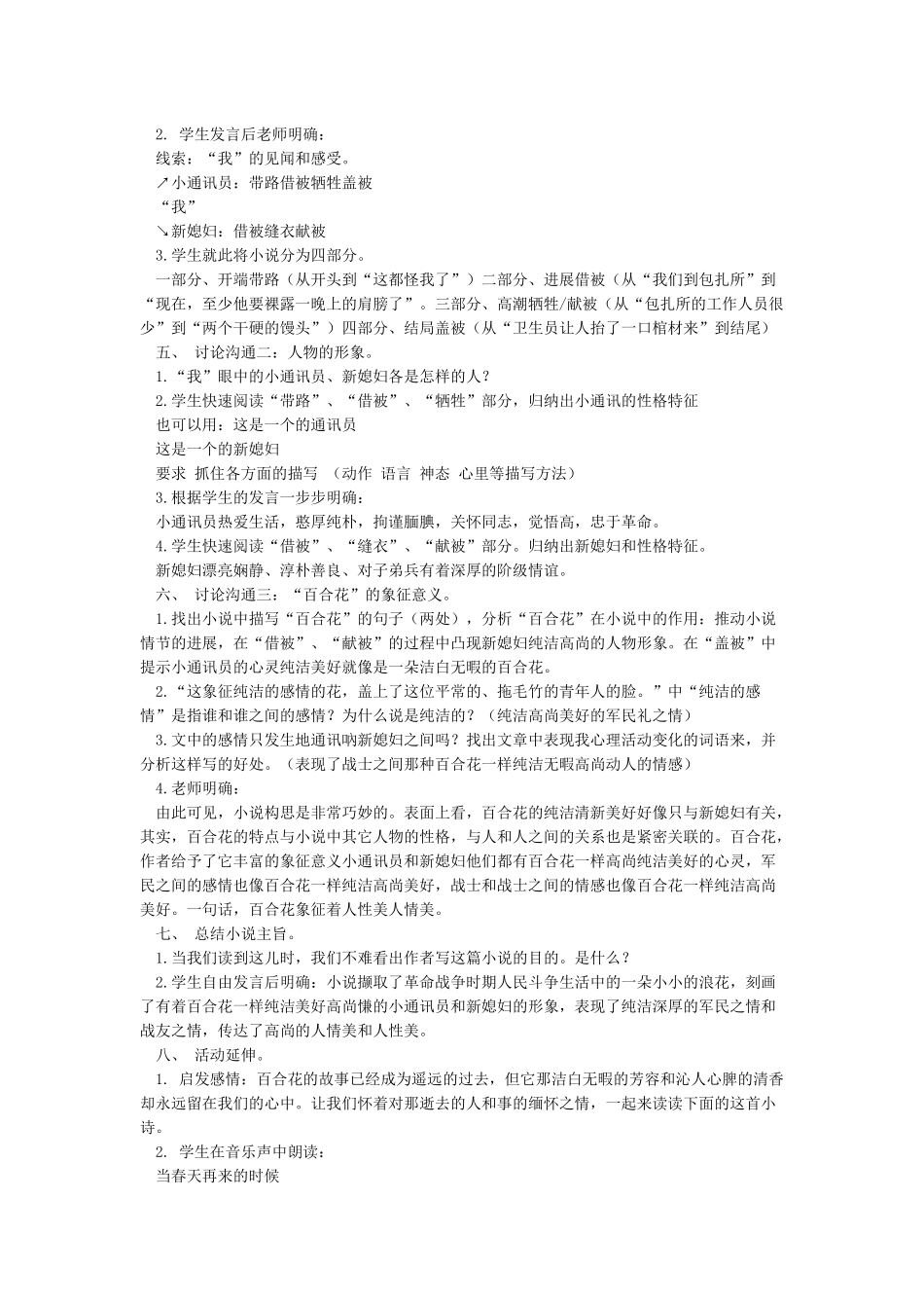 优秀教案《百合花》-百合花教案_第2页