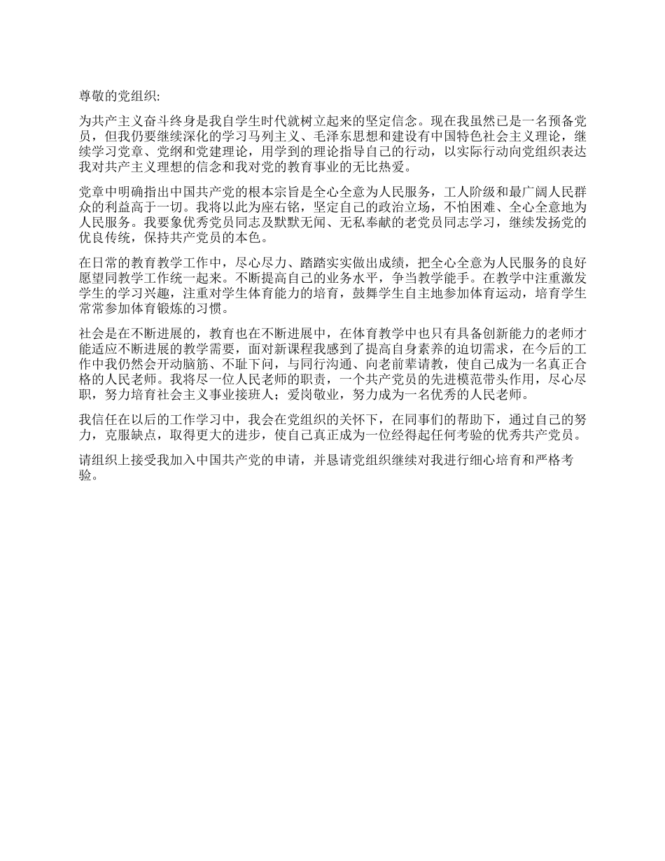 优秀教师预备党员转正思想汇报_第1页