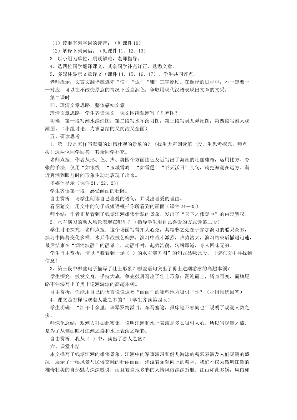 优秀教案1观潮教案-图文_第2页