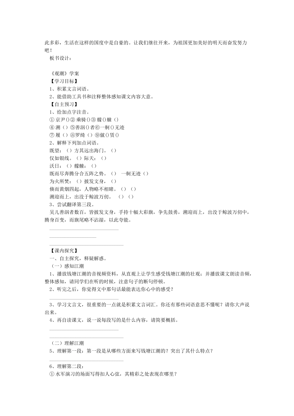 优秀教案1观潮教案-图文_第3页