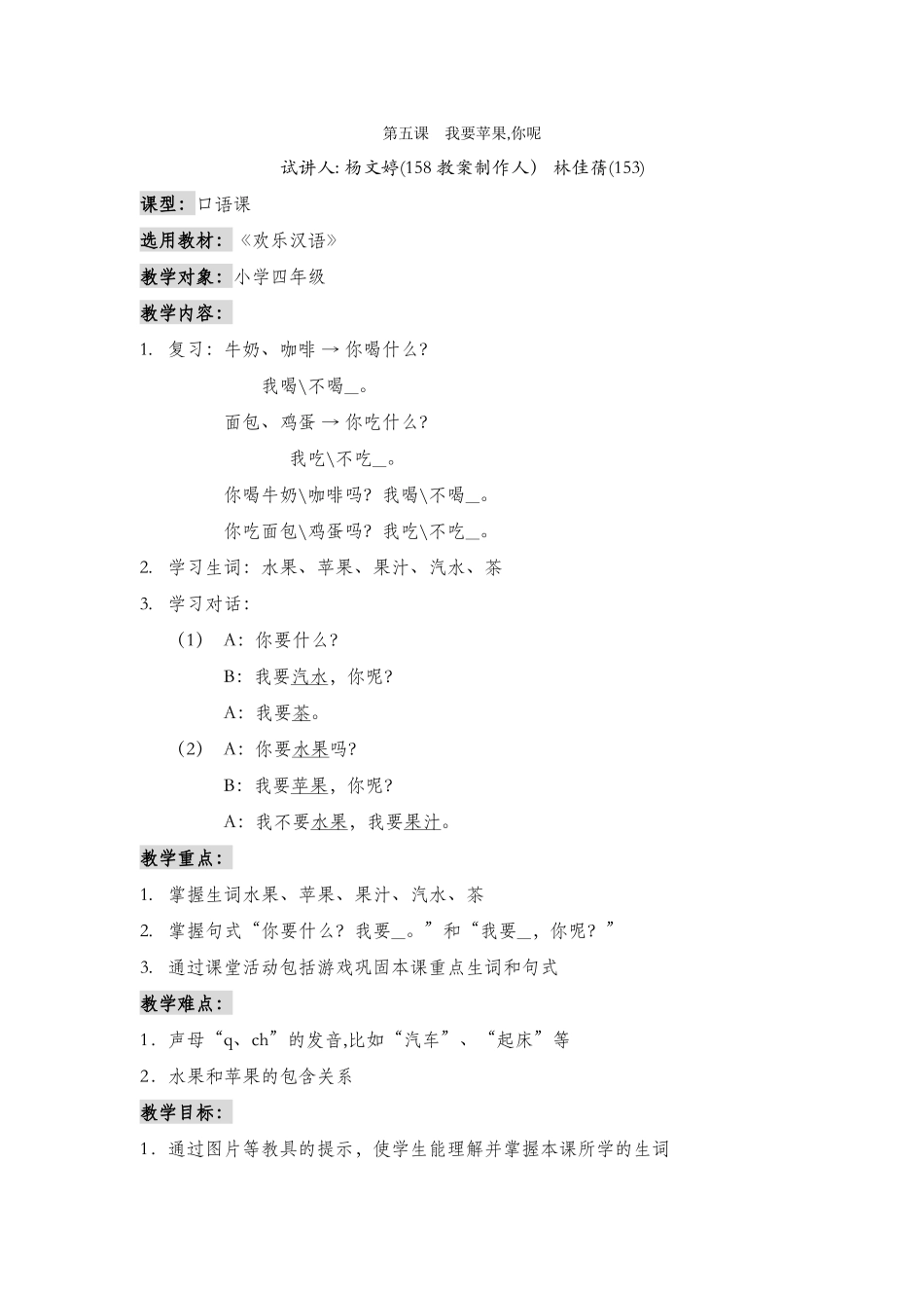 优秀教案快乐汉语-第8课-第4周-153林佳蒨&158杨文婷_第1页