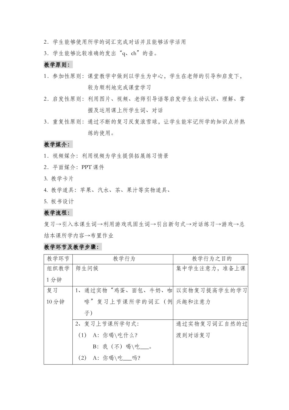 优秀教案快乐汉语-第8课-第4周-153林佳蒨&158杨文婷_第2页