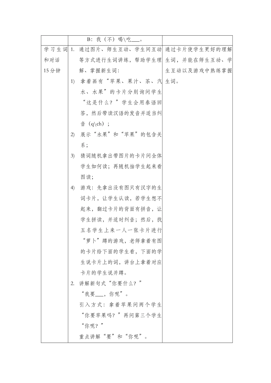 优秀教案快乐汉语-第8课-第4周-153林佳蒨&158杨文婷_第3页