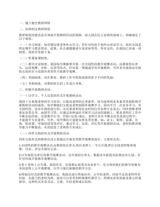 优秀教研组申报材料