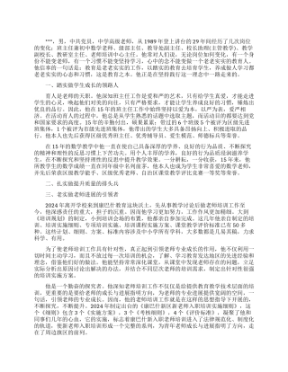 优秀教育工作者先进个人事迹范文