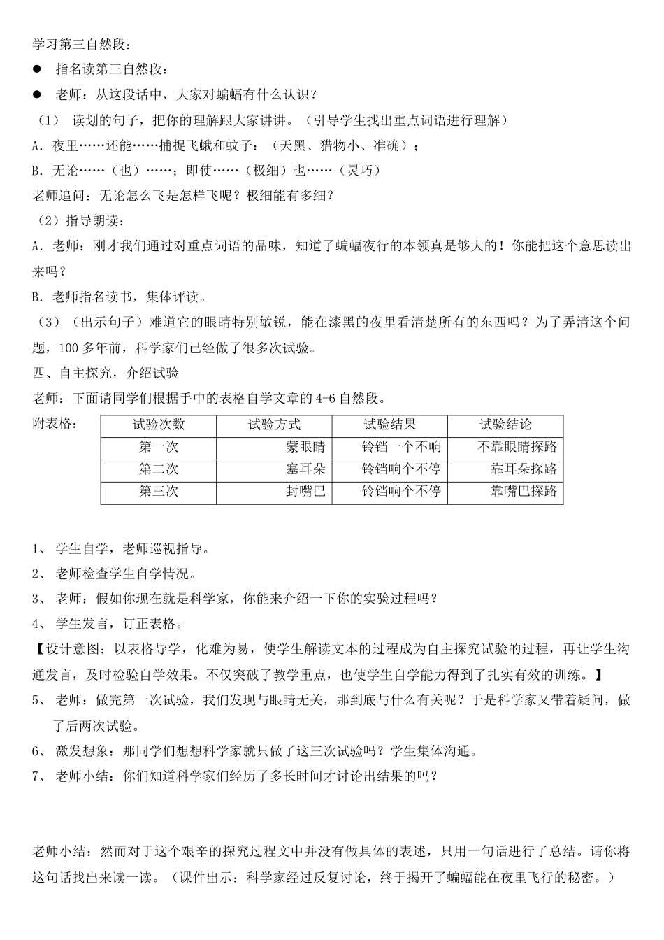 优秀教案评选《蝙蝠和雷达》_第2页