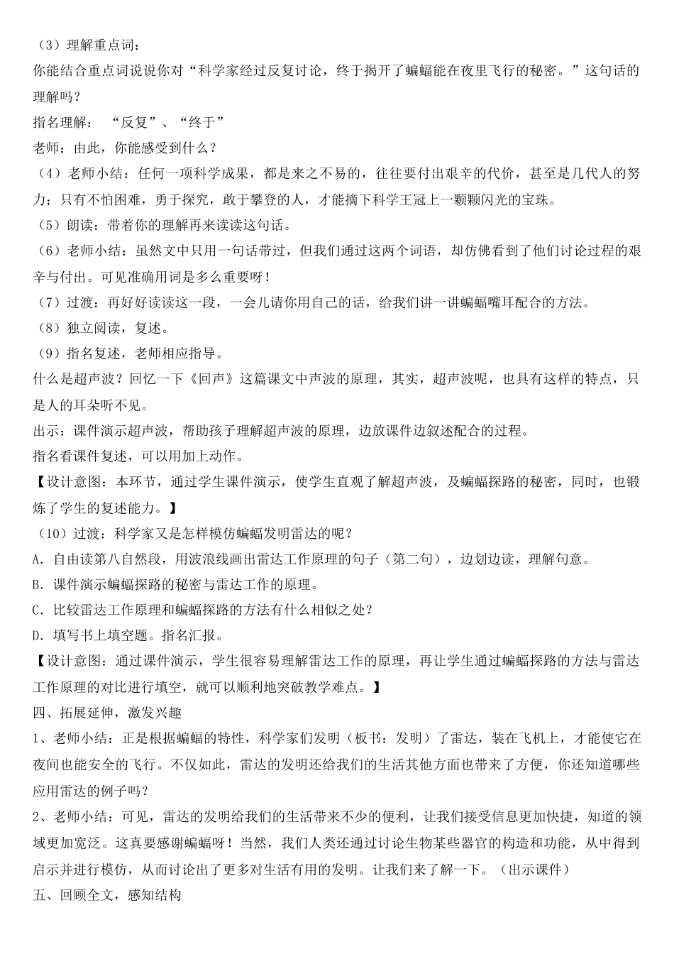 优秀教案评选《蝙蝠和雷达》_第3页