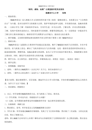 优秀教案评选《蝙蝠和雷达》