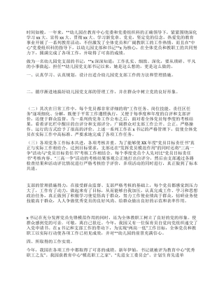 优秀教育党务工作者先进事迹材料