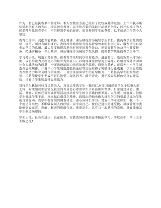 优秀教育工作者个人鉴定