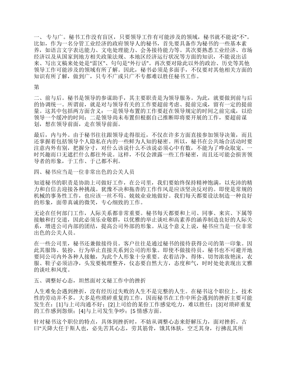 优秀文秘实习总结_第2页