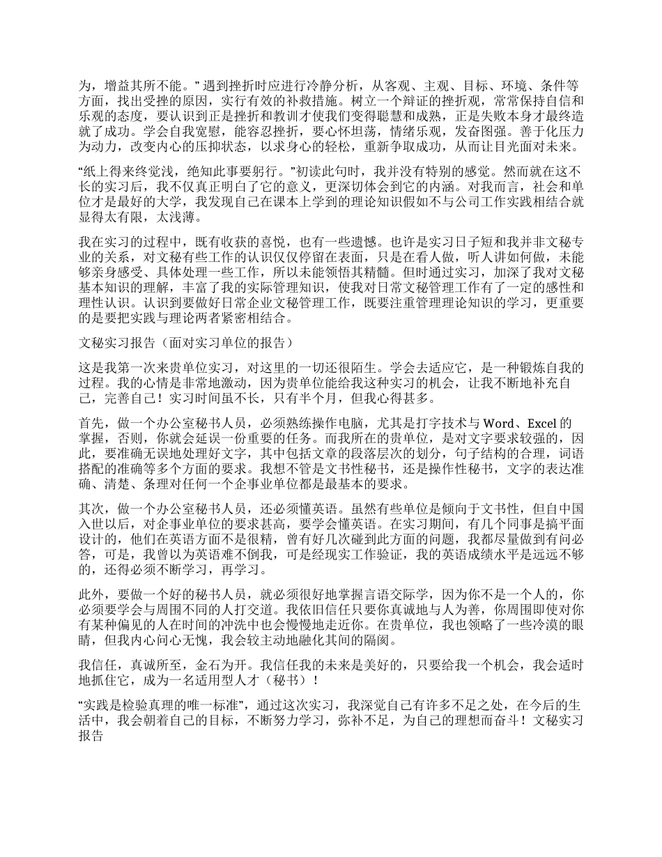优秀文秘实习总结_第3页