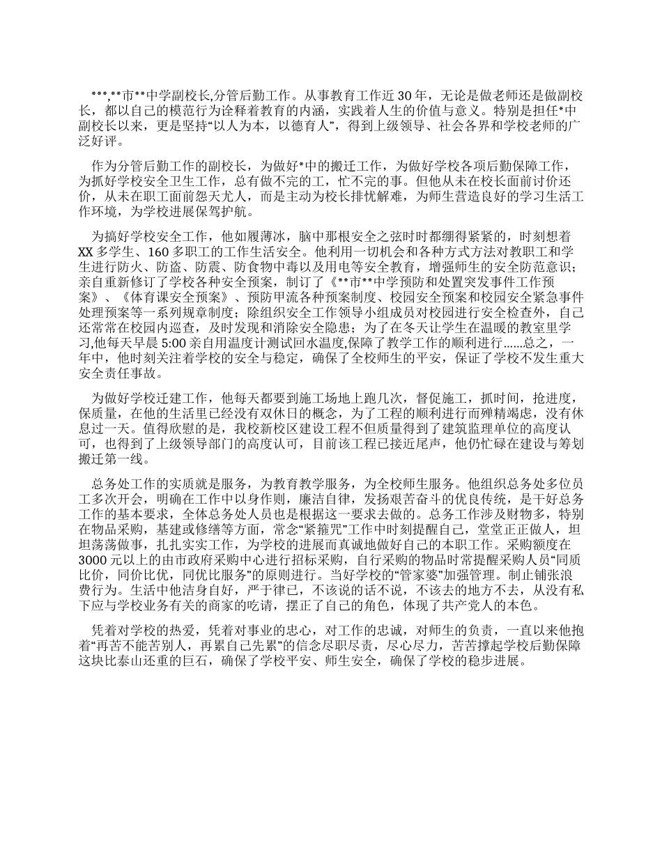 优秀教育工作者申报材料_第1页