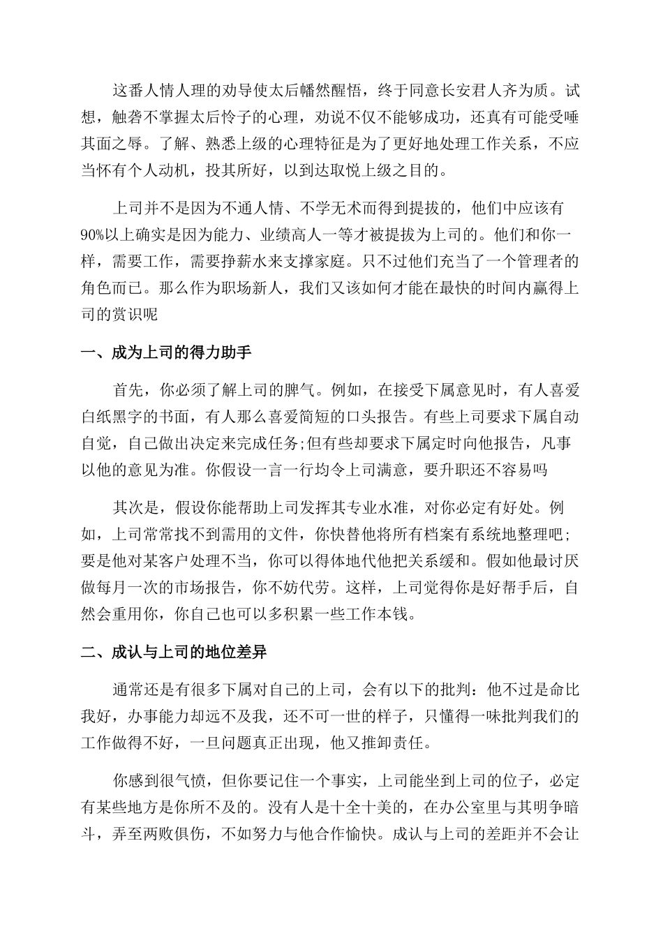 优秀文章职场励志的文章_第2页