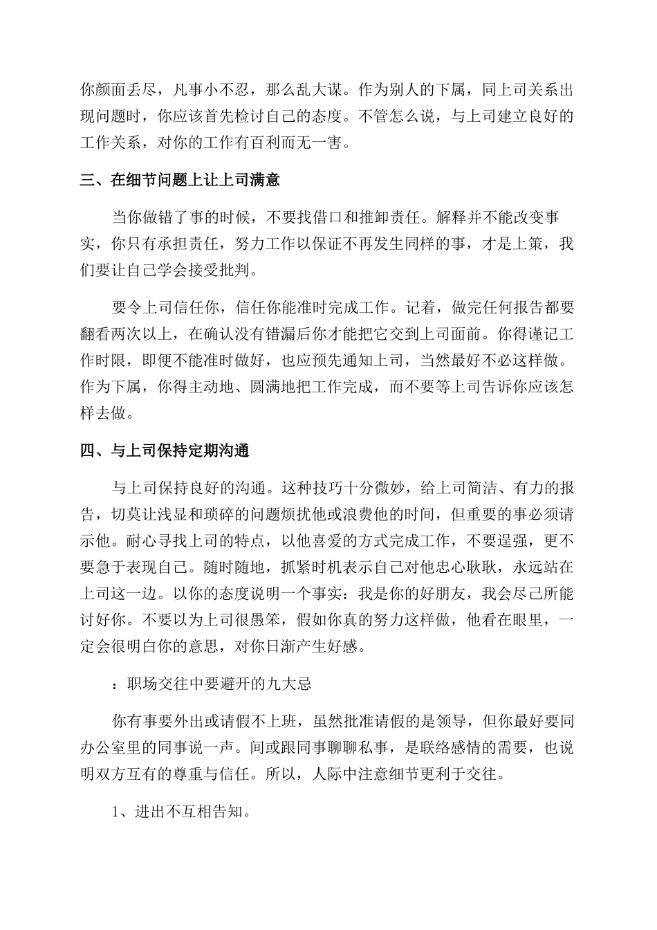 优秀文章职场励志的文章_第3页